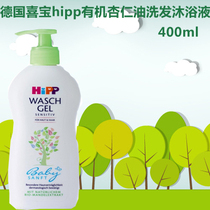 Germany hipp newborn children children children tear-free shampoo baby Xibao shower gel two-in-one baby shower head