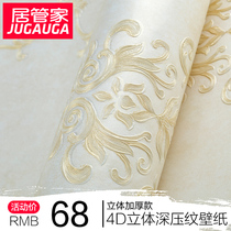 European style non-woven wallpaper living room warm sofa bedroom TV background wall three-dimensional simple European non-woven fabric wallpaper