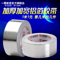 Widened and thickened smoke exhaust pipe aluminum foil tape aluminum foil tape high temperature resistant aluminum foil tape waterproof and high water heater temperature resistance