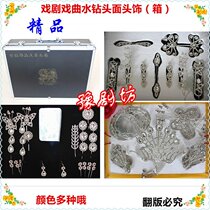 Drama water drill face Beijing Opera Yue Opera Tsing Yi Huadan Water drill hair accessories Head and face box