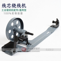 Core bottom line marking machine Shuttle core Winder flat car with knife car double needle flat car synchronous car marking machine