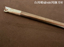 Taiwan original turning knife Ming Lu MR hard alloy CNC tungsten steel knife Rod C10M-STUPR1103