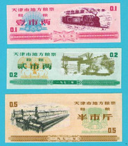 Tianjin 72 years of grain ticket coarse grain 3 new