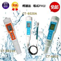 CT-6021A digital display pen type portable handheld PH meter PH meter PH tester meter PH test pen