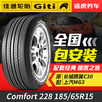 Giti tires Comfort 228 185 65R15 suitable for Tengyi C30 Elantra MG3 Tiida