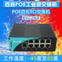 Citic industrial-grade rail-type 100M switch 8-port POE power supply monitoring Ethernet switch 9-port with power supply