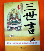 The Book of the Third World (Zhuge Liang counts the glory and wealth of your life the past and the future marriage)