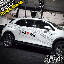 Citroen SUV DS6 car sticker flower DS 6 auto show body waist line sticker color strip decoration modification decal