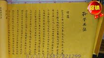 Hands Transcript Sun Tzu Chinese calligraphy Long volume Buddhism Yellow sprinkled silver Xuan paper Wuyunshan People to write Chinese calligraphy