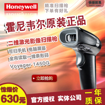 Honeywell 1450g 2D image scanning gun 1400 upgrade version with bracket supermarket cash register