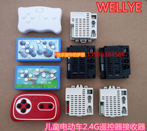 WEELYE childrens electric stroller 2G remote control Berrejia stroller Bluetooth frequency frequency controller receiver