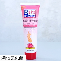 Bao Zhongbao hand cream sheep hand cream hand cream soothing skin sheep oil hand cream 60g