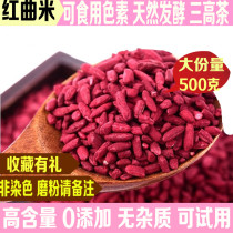 Red rice edible pure natural super bulk red rice flour color natural salami health 500g Chinese herbal medicine