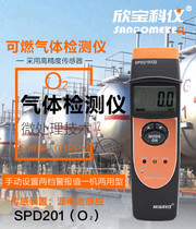 Xinbao oxygen SPD201 O2 ammonia SPD209 NH3 chlorine SPD210 CI2 air gas detector