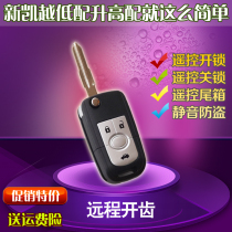 Suitable for 13-16 new Kaiyue car anti-theft device Buick New Kaiyue remote control key alarm wiring-free