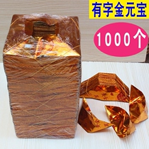 Yellow table paper gold ingot semi-finished gold foil paper with word burning paper paper money 1000 gift Buddha supplies New