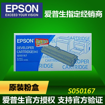 (Original)EPSON EPSON S050167 high capacity powder cartridge EPSON 6200L powder bin