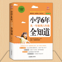 6 years of primary school from grade 1 to Grade 6 know all about family education primary school students family counseling raising boys and girls key learning methods character development parents books early education six years of preparation early education early education early education early education early education early education early education early education