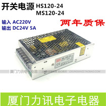 Switch power supply HS120-24 MS120-24 Voltage regulatory power supply DC24V 5A