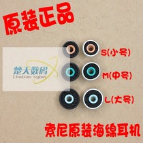 SONY SONY MDR-EX1000 EX800 EX600 EX700 sponge noise reduction earplugs ear cap soundproof earplugs