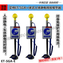  Electrostatic gounding alarm Aite ET-SGA fixed mobile human body electrostatic release alarm instrument eliminator