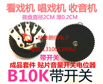 Watchmaker phonograph megaphone radio dial volume with switch potentiometer B10K patch reel set