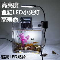 High-brightness cylinder fish tank LED lamp aquarium lamp saving energy-saving mini-aquarium fish tank lighting small clamp lamp