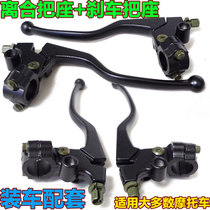 125 150 motorcycle left hand handle clutch right brake handlebar Holder Holder mirror holder sub-assembly