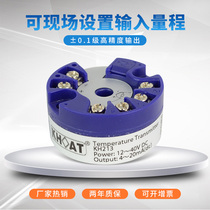 Intelligent temperature transmitter module PT100K thermocouple 4-20ma high precision integrated temperature acquisition