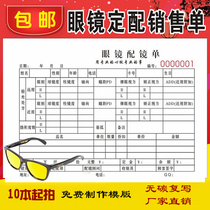 Carbon-free copy single printing customized glasses sales single mirror single optometry single optical glasses shop receipt three or four copies