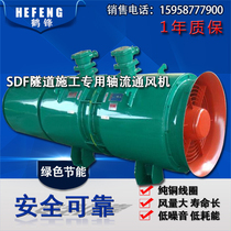 SDF tunnel construction dedicated axial flow fan SDF NO6 0-2 * 15KW pipe ventilation blower