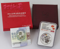 2015 auspicious culture a group of silver coins. Silver coins. Caiyuan Guangjin. The grading coin NGC is 70