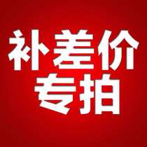 The difference in the special connection difference of the difference shipping costs How much to shoot