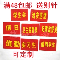 Epidemic prevention and control volunteers red armband garbage sorting duty sleeve custom armband armband armband armband security patrol sleeve