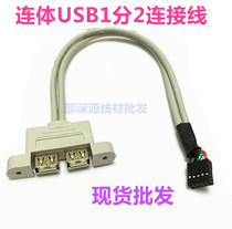 USB2 0 Main board 2 mouth extension cord 10% 2-port USB plus ear screw fixed case USB integrated double opening