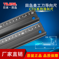 Japan Tajima art knife protective guide cutting ruler advertising ruler 30CM high precision non-slip stainless steel ruler