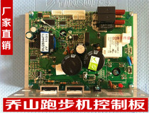 Qiaoshan treadmill lower control motherboard circuit board power board T507 Ti21 Ti22 adventure Omega