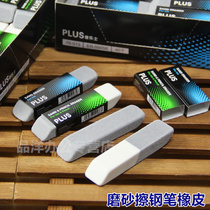 Japan PLUS Pulex Multi-purpose sand eraser Student pencil Water pen Pen Matte Eraser