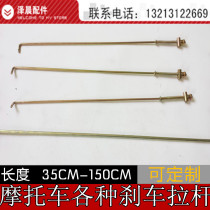 Electric car brake lever brake tie rod modified loading brake lever electric tricycle three-wheeled motorcycle accessories