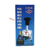 532 Iplate plate 50ml number machine special ink number machine ink oil-based ink printing oil 10 bottles