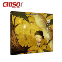 Peanut picture book hardcover hard case childrens bedtime story book recommended 2-12 years old reading Primary School students Chinese extracurricular reading