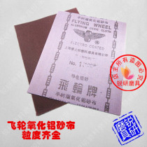 Upper sand flywheel red iron emery cloth alumina emery cloth Shanghai flywheel red emery cloth Brown corundum emery cloth iron sand skin