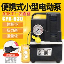 Ultra-high-pressure electric oil pump portable electric pump GYB-700A station hydraulic pumping