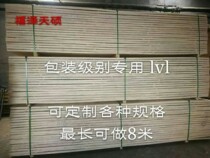 Poplar multi-layer sheet packaging grade lvl fumigation-free integrated material packaging box pad leg can be customized ruler