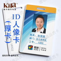 ID thick card-high precision printing ID card for card) door fasting card) ID chest card) pvc people like card work certificate