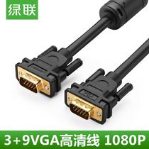 Green Lian VGA line computer monitor cable VGA video extension data cable 1 5 meters 5 10 meters 15 meters