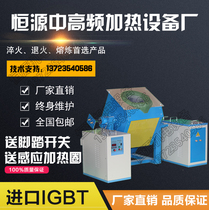 Intermediate frequency furnace medium frequency induction heating furnace intermediate frequency electric furnace intermediate frequency melting furnace quenching equipment high frequency heating welding machine