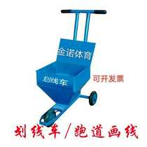 Track and field equipment Referee Playground Stadium Driving school Runway scribing car drawing line Lane road single warning line Lime powder