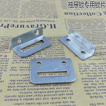 Drawer lock accessories Lock piece Drawer lock lock drawer file piece Drawer lock iron piece accessories