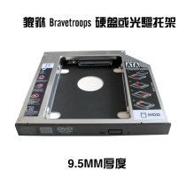 SATA interface notebook optical drive bit hard drive bracket 2 5-inch mechanical SSD solid state bracket thickness 9 5mm